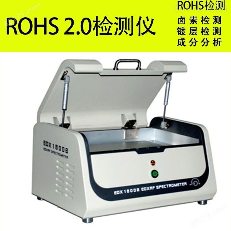 中山X荧光光谱仪器厂家供塑料ROHS测试仪器