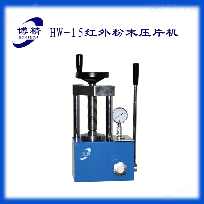 国产荧光压片机 HW-15