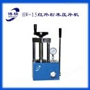 国产荧光压片机 HW-15
