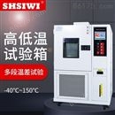 高低温交变湿热试验箱 冷热环境测试箱