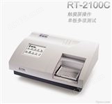 RT-2100C 酶标分析仪