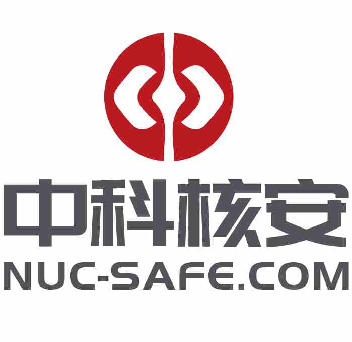 北京中科核安科技有限公司
